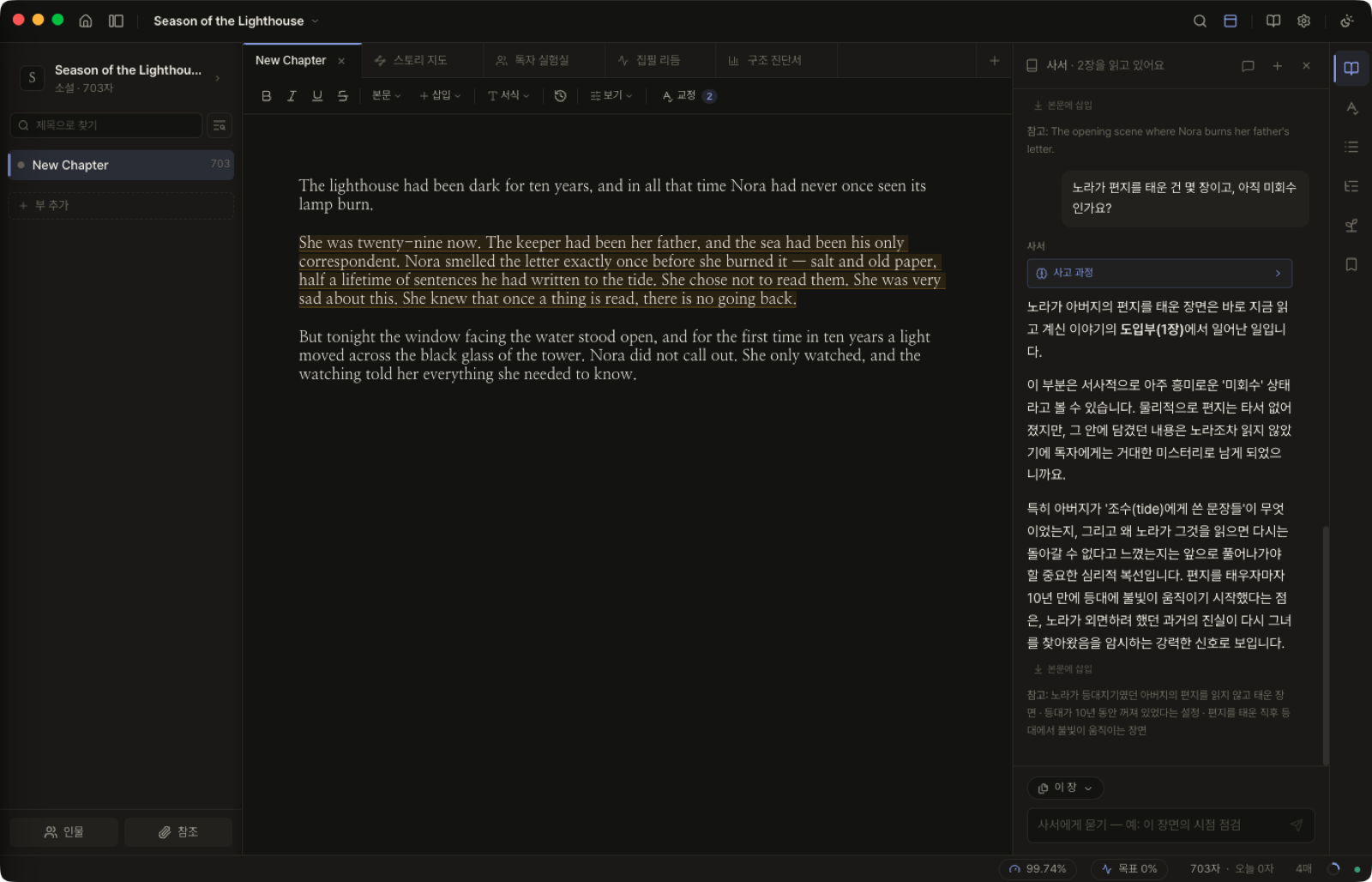 에디터 — 고스트 제안 · TAB